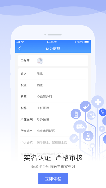 安顿医生