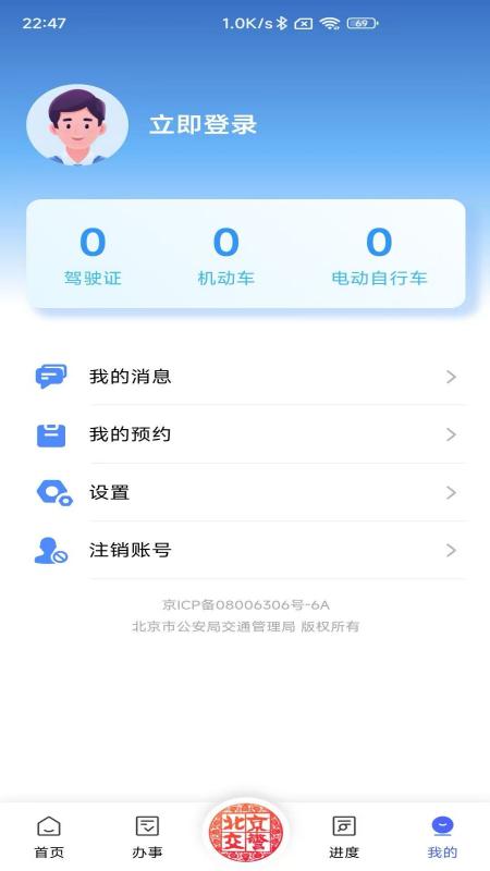 北京交警app最新版