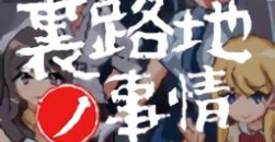 《小巷子里的秘密事情》全线路触发攻略