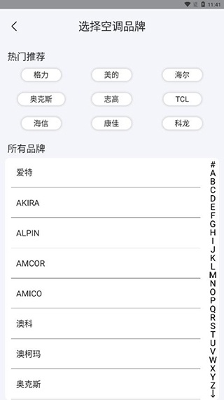 空调遥控器万能
