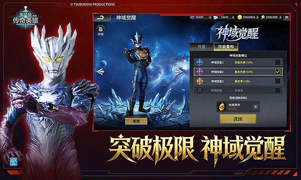 奥特曼传奇英雄手游
