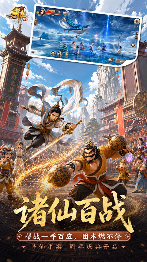 寻仙100级版