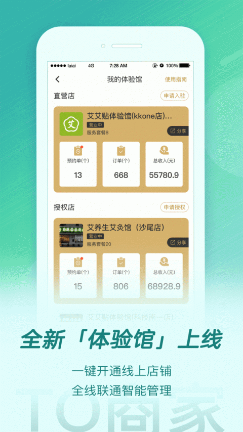 来艾app