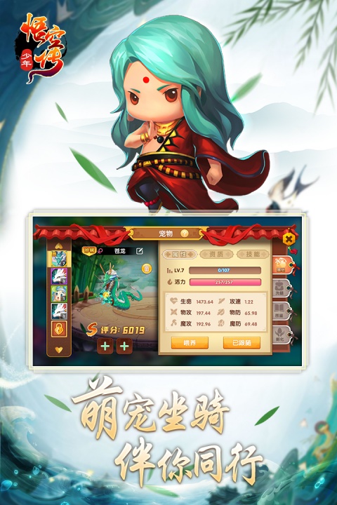 少年悟空传官方版