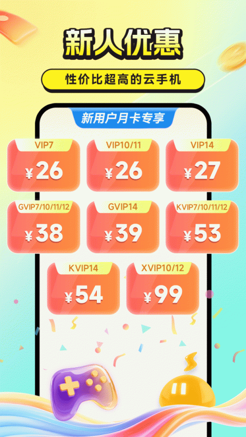 雷电云手机