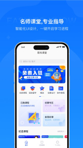 易知课堂app