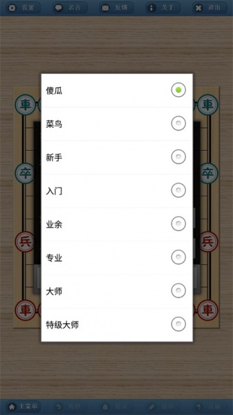 象棋巫师