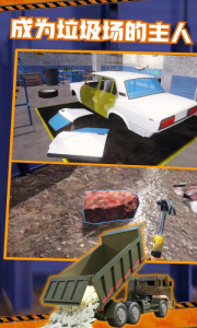 垃圾场模拟器最新版