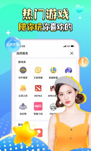 团团陪玩