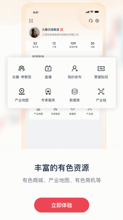 掌上有色app