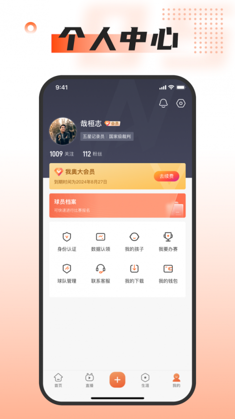 我奥篮球官方版