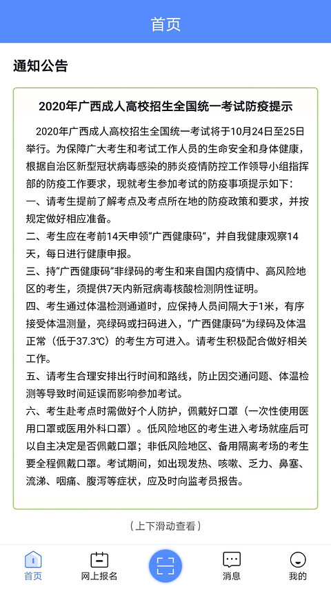 广西成考app最新版