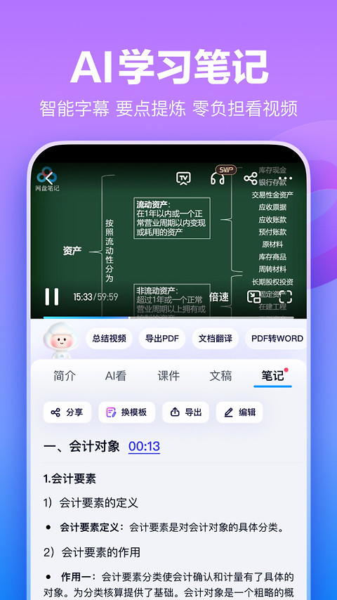 百度网盘客户端