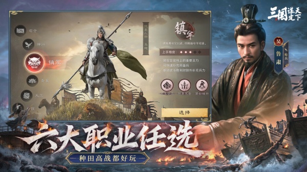 三国谋定天下官方正版
