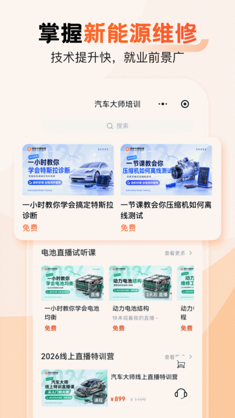 汽车大师app