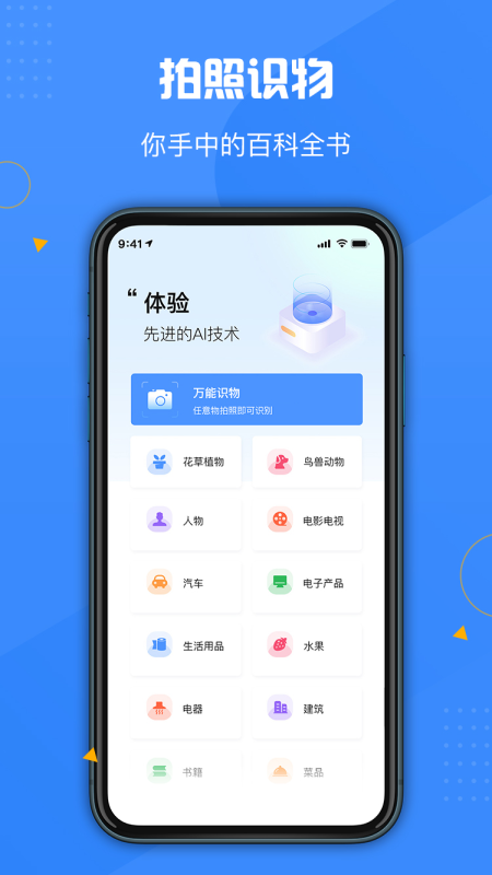百科扫描王app