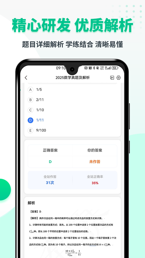 MBA联考题库