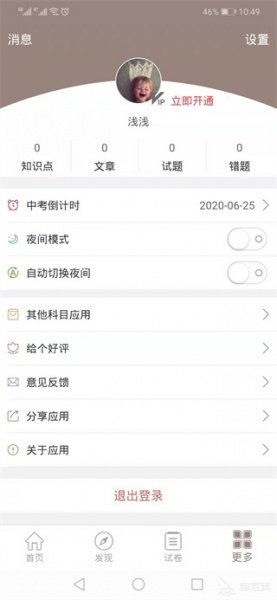 中考历史通app