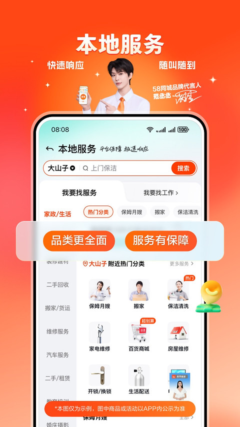 58同城app