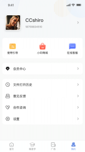 汉小印打印机app