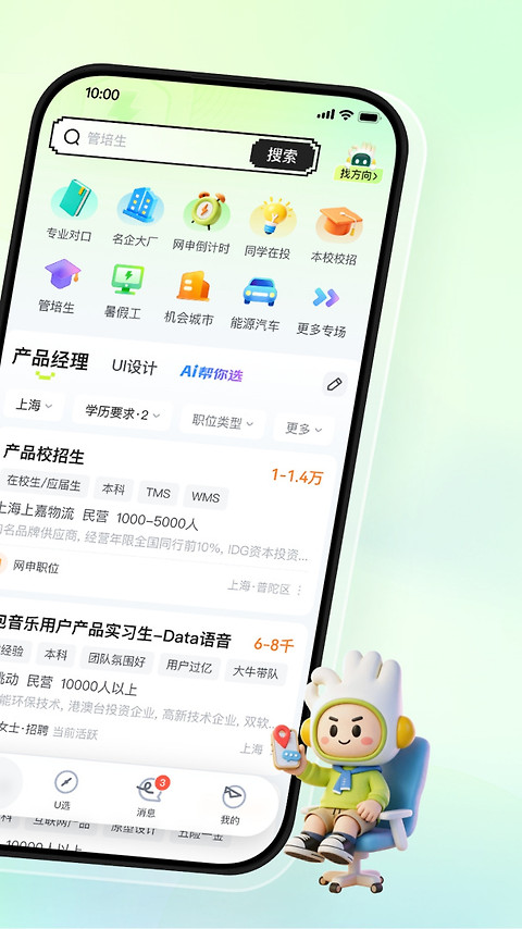 应届生求职网app