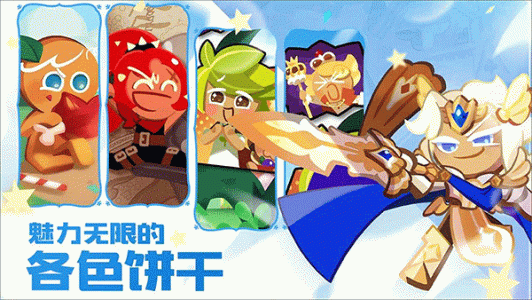 冲呀饼干人王国官服