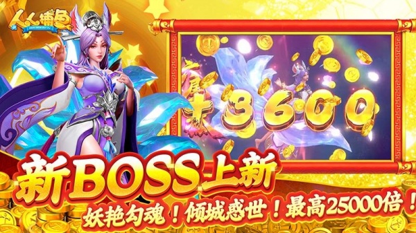 人人捕鱼红包版
