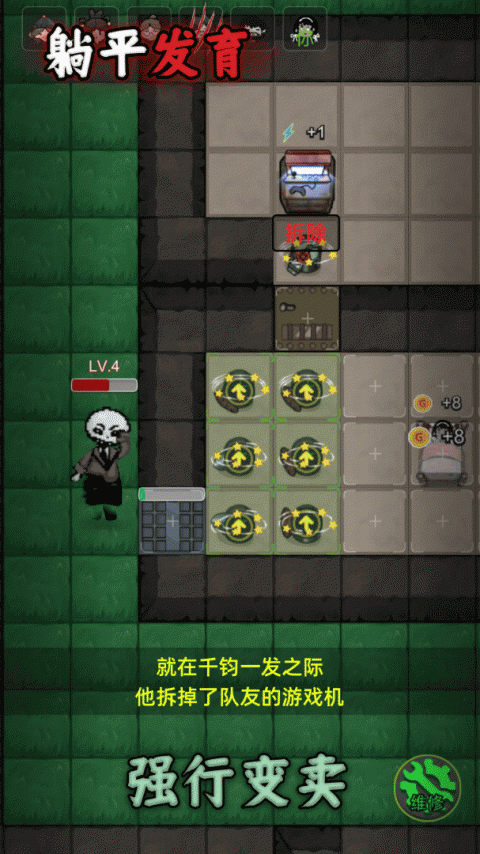 躺平发育官方正版