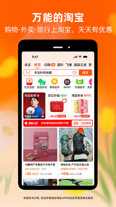 手机淘宝app
