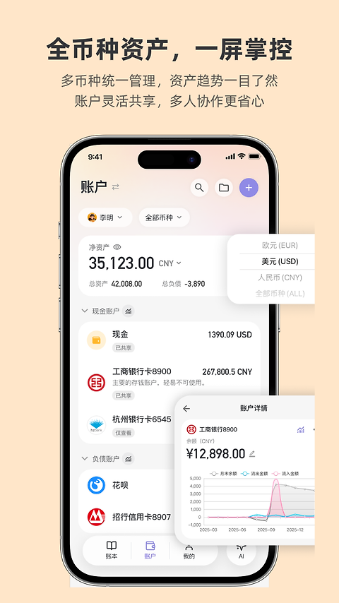 百事AA记账app