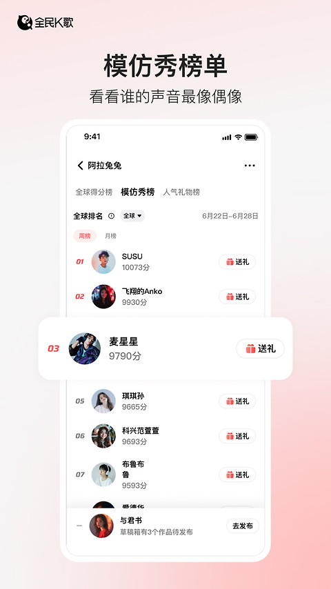 全民K歌