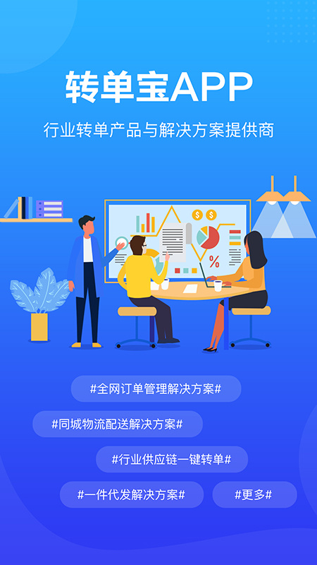 转单宝官方版