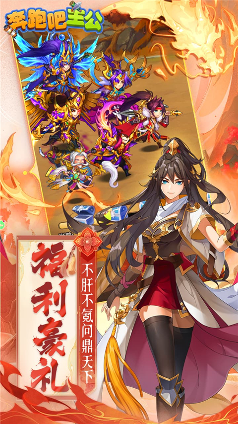 奔跑吧主公