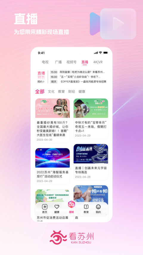 看苏州app