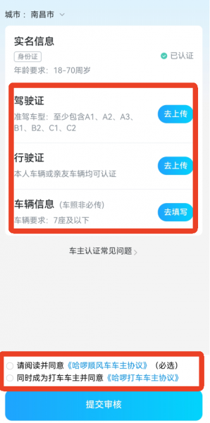 哈啰车主app
