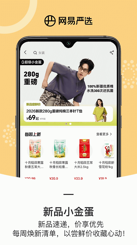 网易严选大字版