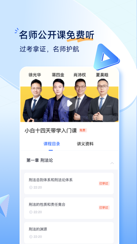 觉晓法考最新版