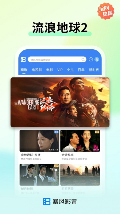 暴风影音资源最新观看版