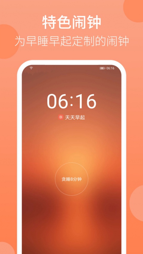 天天早起