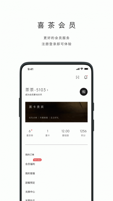 喜茶GO官方版