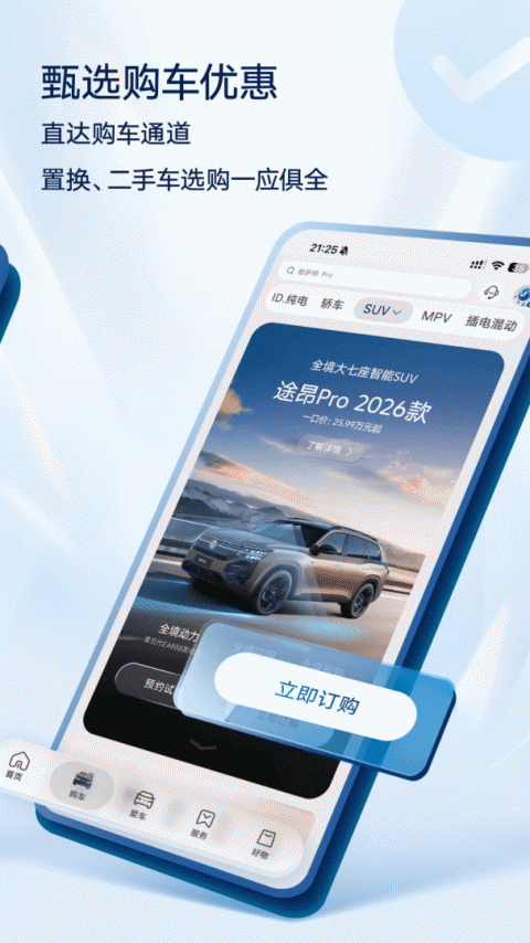 上汽大众超级app