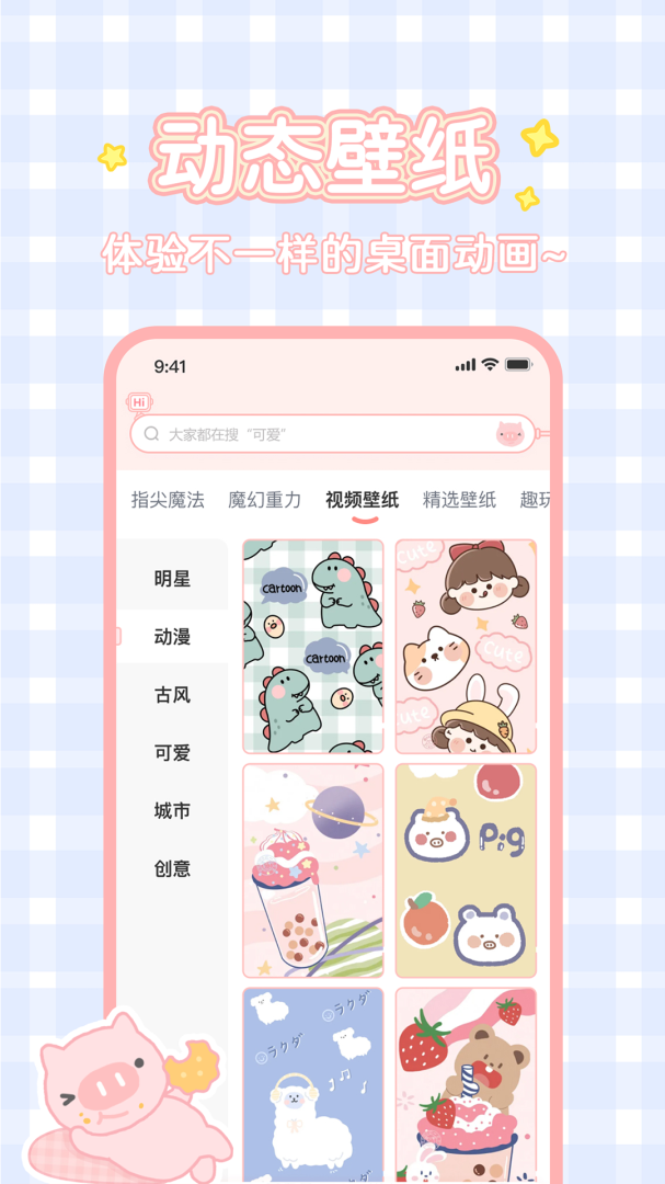 趣玩桌面壁纸app