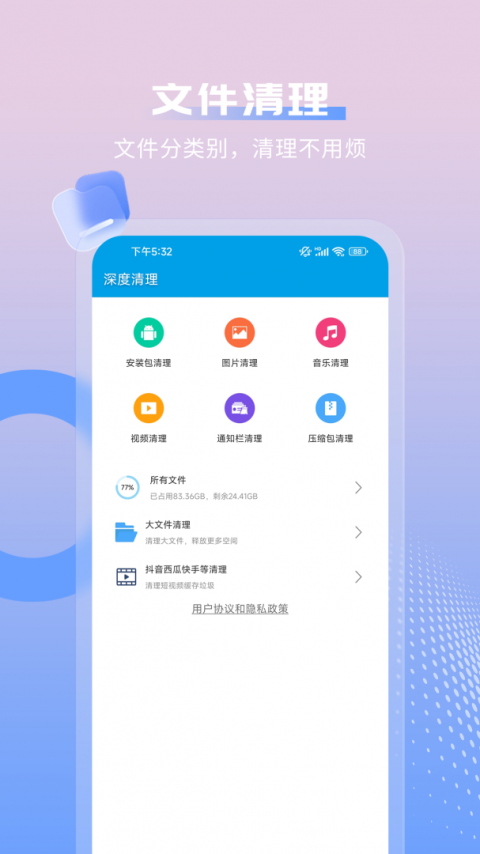 极速清理