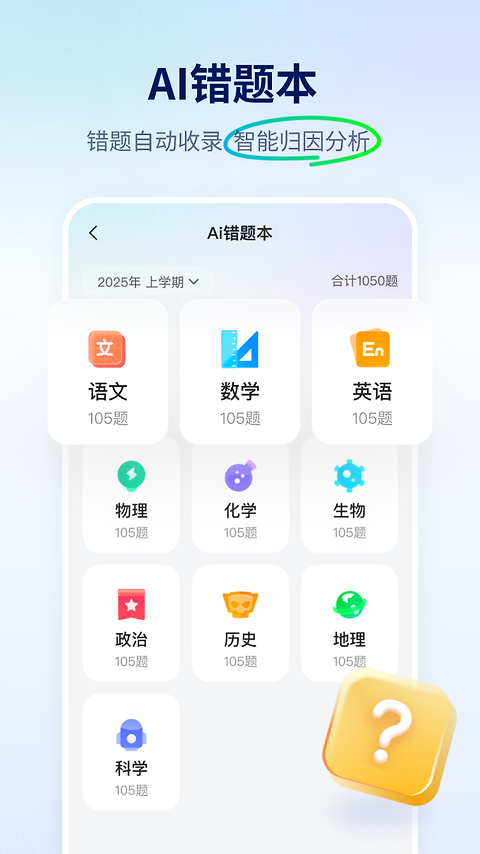 智学网家长端app