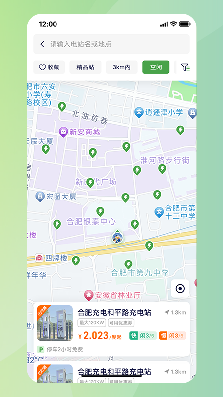 合肥充电app