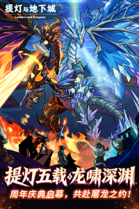 提灯与地下城手游