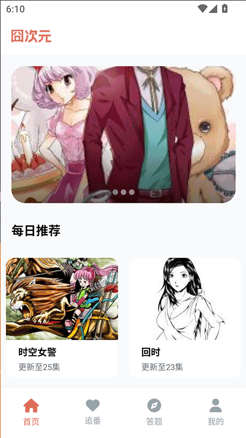 囧次元动漫