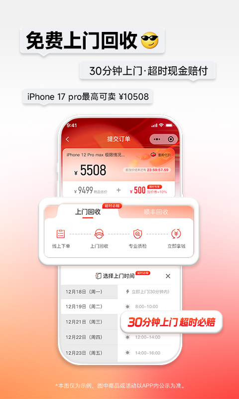 速回收app
