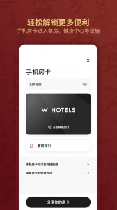 万豪旅享家app