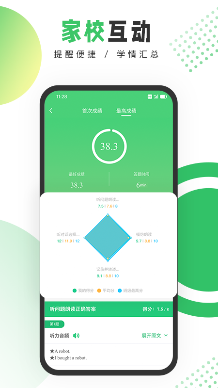 驰声听说在线教师端